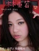 Cover of 林亞若詩集