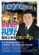 Cover of 跨領域的視野