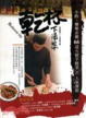 Cover of 乾杯．下酒菜