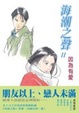 Cover of 海潮之聲Ⅱ