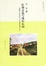 Cover of 性别表述与现代认同