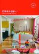 Cover of 巴黎手作创意人