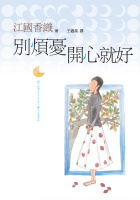 More about 別煩憂，開心就好