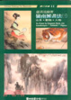Cover of 嶺南派畫法(三)