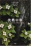 Cover of 沈黙の春