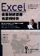 Cover of Excel進階財務管理與案例分析