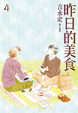 Cover of 昨日的美食 4