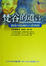 Cover of 梵谷的遺言