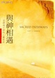Cover of 與神相遇