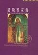 Cover of 諾斯替宗教