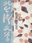 Cover of "點萬物之名"