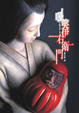 Cover of 嗤笑伊右衛門