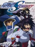 機動戰士鋼彈SEED DESTINY 5 被選擇的未來