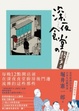 Cover of 深夜食堂之勝手口