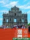 More about 璀璨澳門