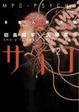 Cover of MPD-Psycho, Volume 2