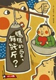 Cover of 媽媽的愛，有幾斤？