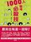 Cover of 1000人職場必殺技