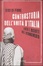 Cover of Controstoria dell'Unità d'Italia