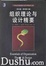 Cover of Essentials of Organization Theory & Design