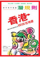 Cover of 香港在地遊