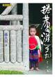 Cover of 搭蘆灣手記