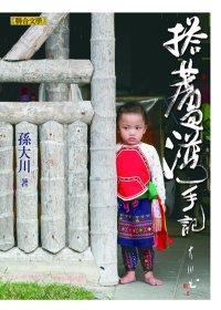 More about 搭蘆灣手記