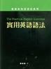 Cover of 實用英語語法