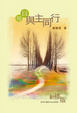 Cover of 每日與主同行