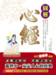 Cover of 圖解心經