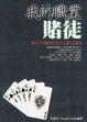 Cover of 我的職業賭徒