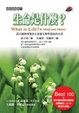 Cover of 生命是什麼？