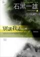 Cover of 別讓我走