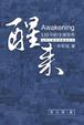 Cover of 醒来