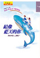 Cover of 給像藍天的你—為年輕志工加油！