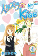 Cover of Itazura Na Kiss Volume 4