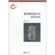 Cover of 春秋青銅器年代綜合研究