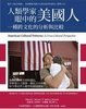 Cover of 人類學家眼中的美國人