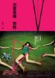 Cover of 戀愛是種邪教