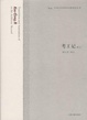 Cover of 考工記澤注