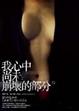 Cover of 我心中尚未崩壞的部分