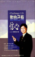 Cover of CID對自己有信心