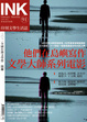 Cover of 印刻文學生活誌 No.91 2011/3月號