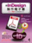Cover of 用Indesign製作電子書