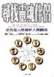 Cover of 尋找靈魂伴侶