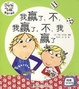 Cover of 我赢了, 不, 我赢了, 不, 我赢了