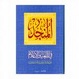 Cover of al-Munjid fī al-lughah wa-al-aʻlām