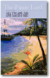 Cover of 海盜爵爺 The Pirate Lord