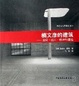 Cover of 槙文彦的建筑