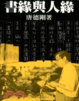 Cover of 書緣與人緣